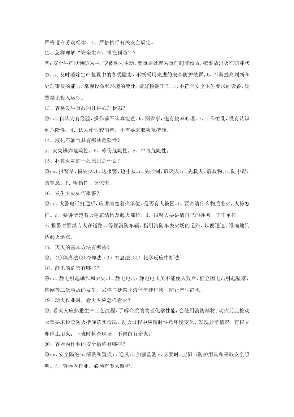 储运车间装车题库_第2页