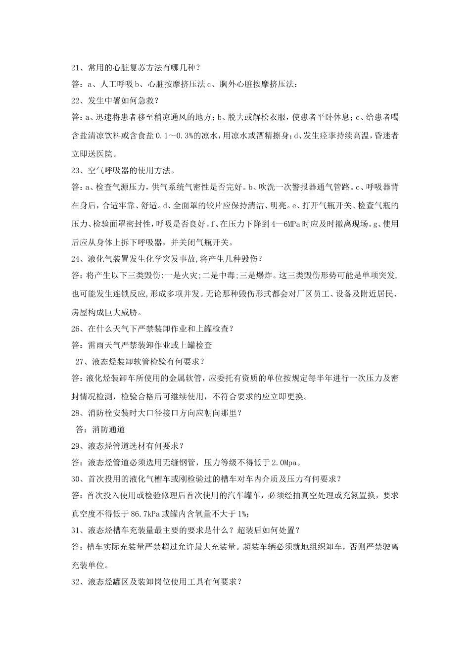 储运车间装车题库_第3页