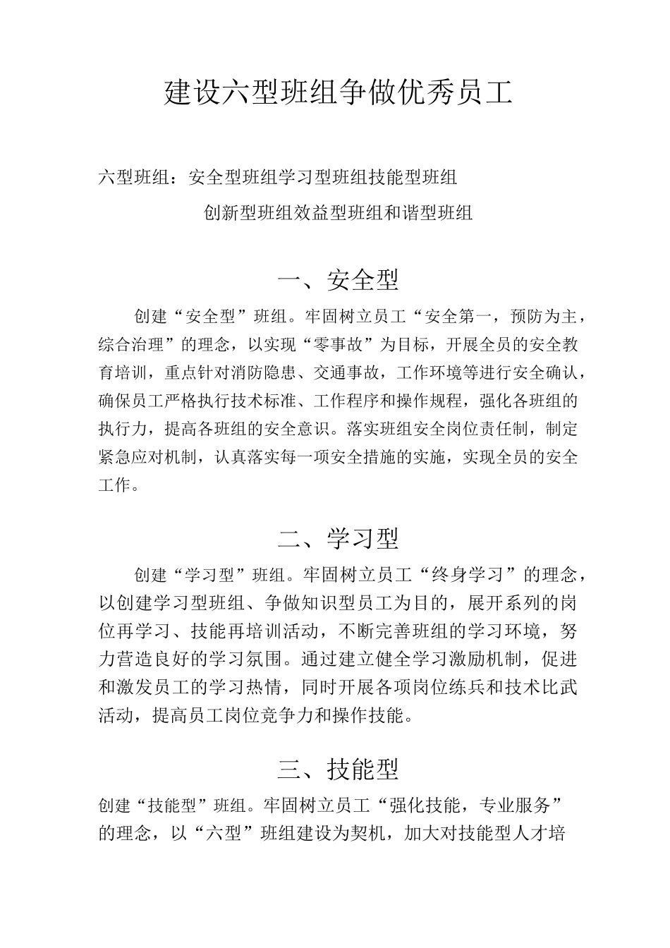 建设六型班组材料_第1页