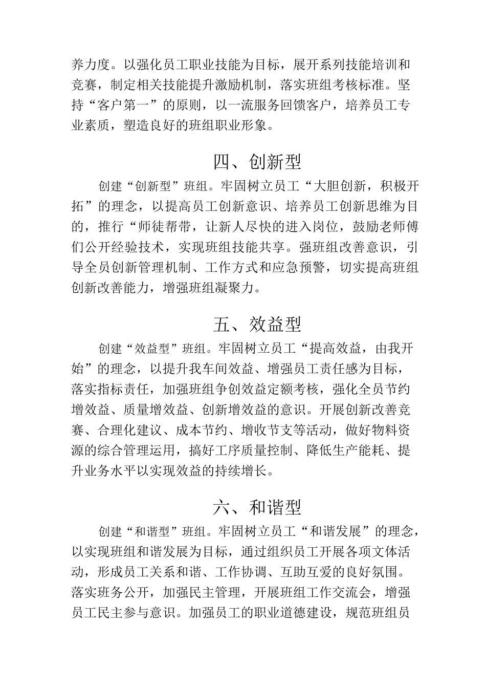 建设六型班组材料_第2页