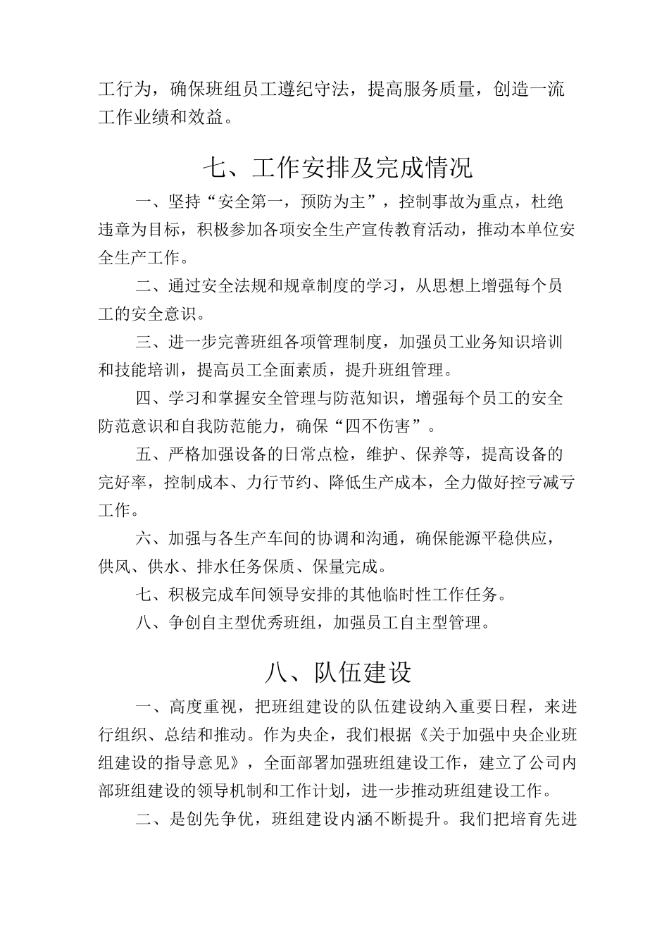 建设六型班组材料_第3页