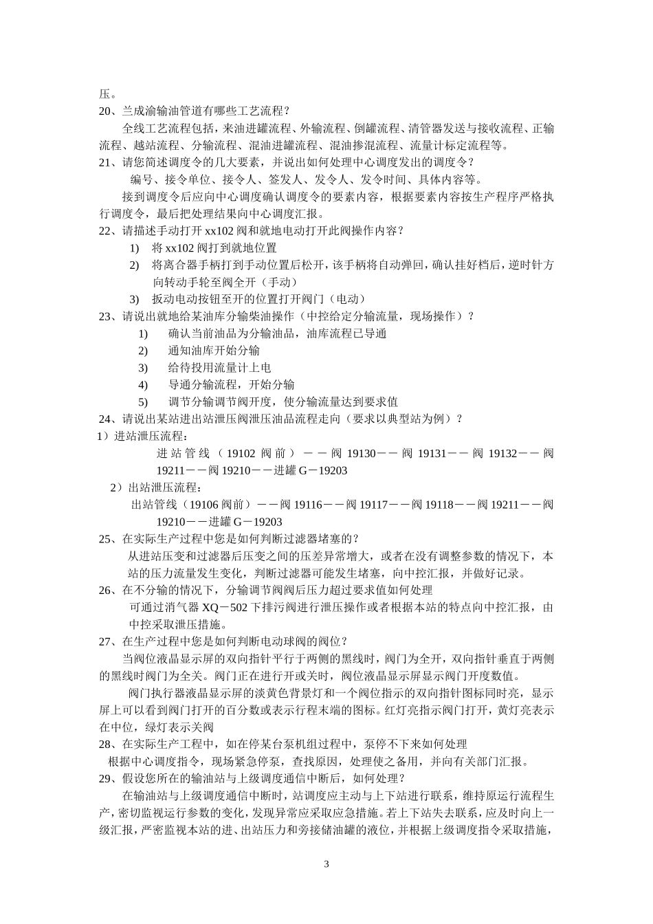 成品油输油工实操题库_第3页