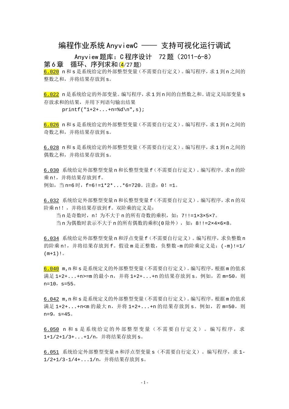 Anyview题库：C程序设计6-11章_第1页