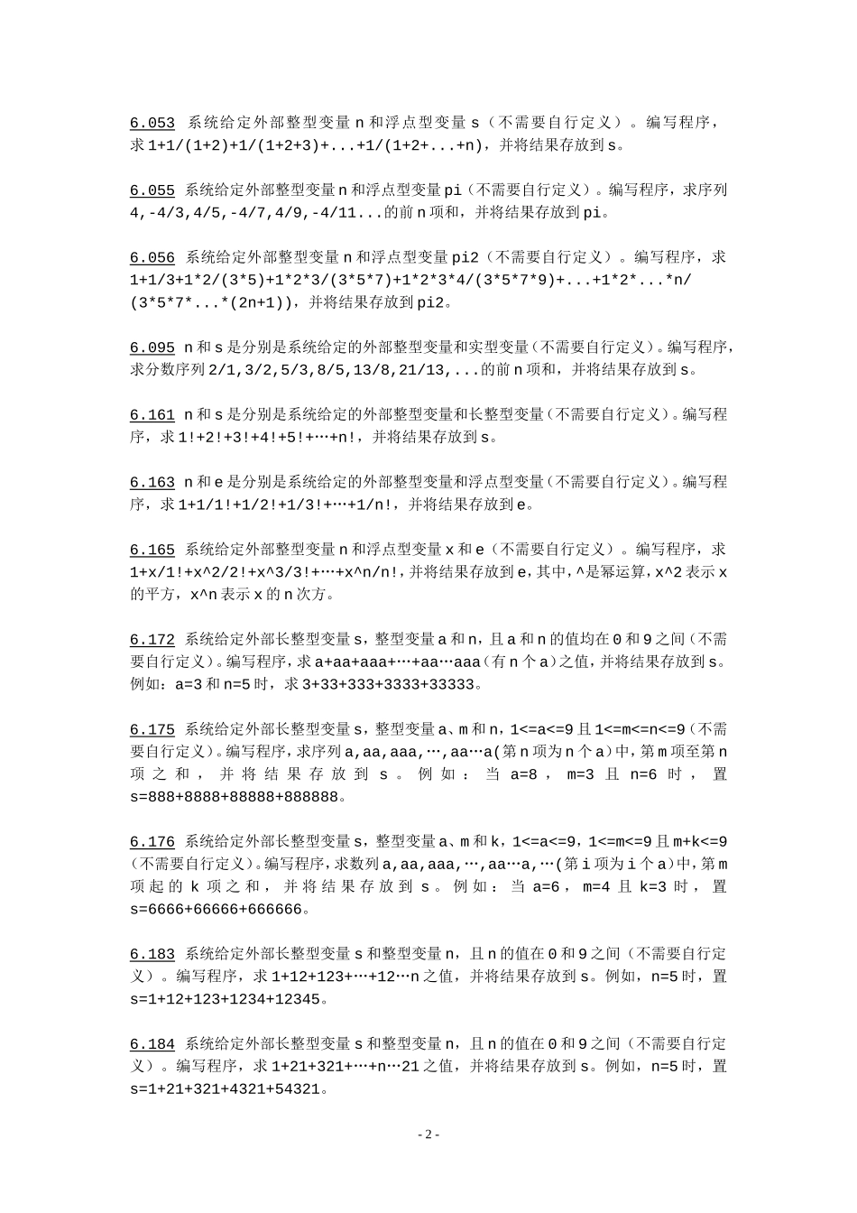 Anyview题库：C程序设计6-11章_第2页