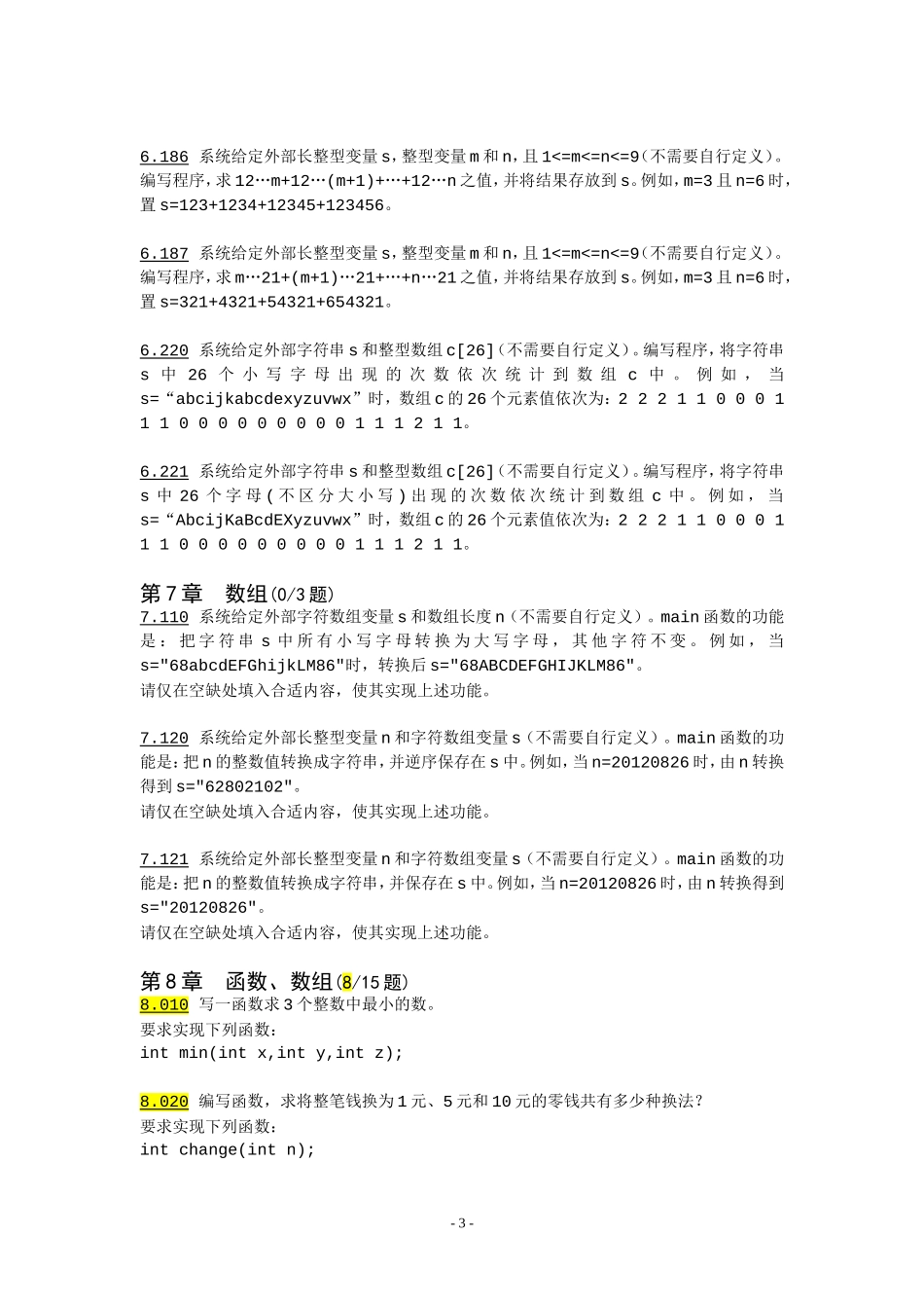 Anyview题库：C程序设计6-11章_第3页