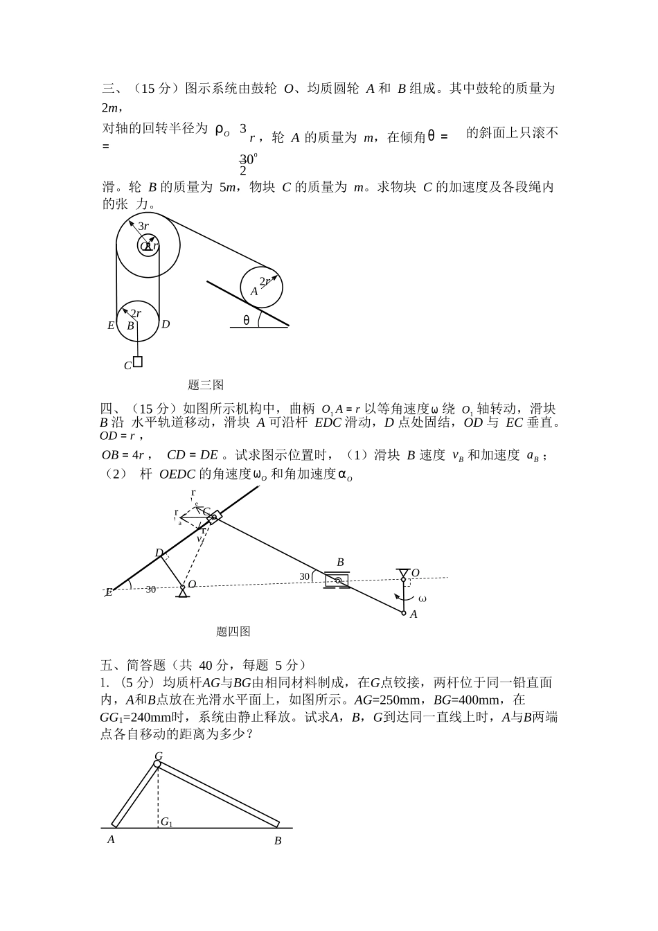 大连理工大学2009年理论力学竞赛试题_第2页