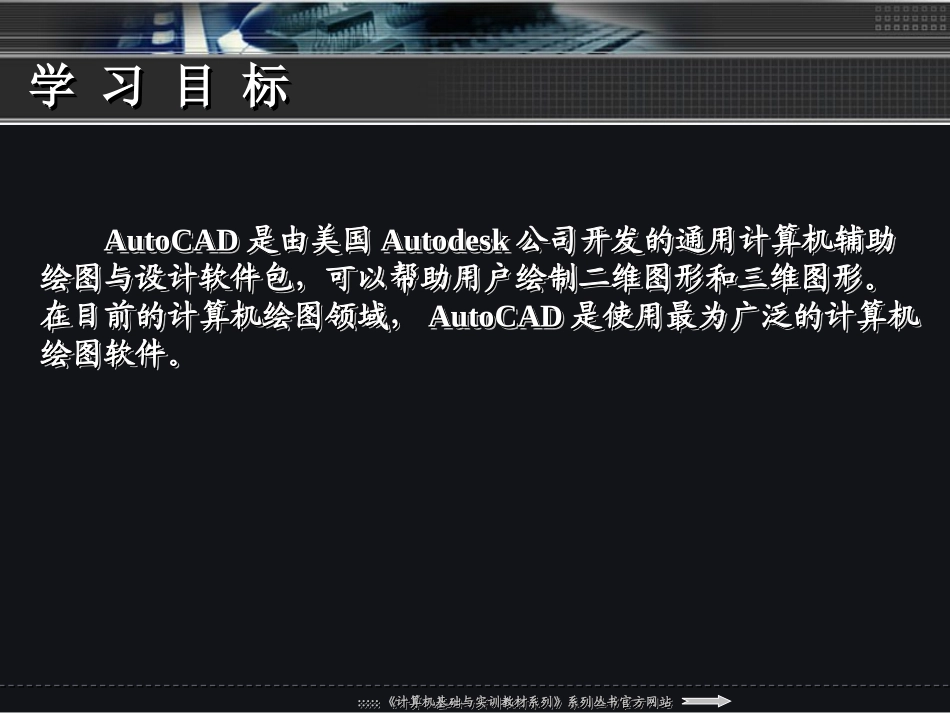 第1章-《中文版AutoCAD 2011实用教程》课件_第3页