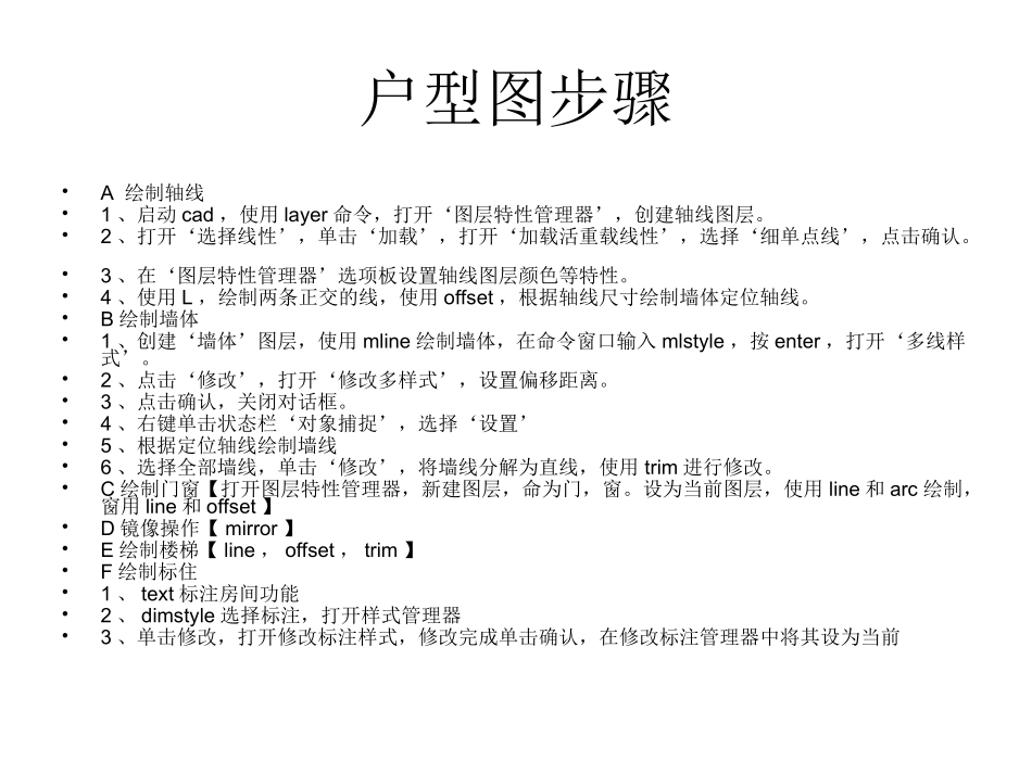 cad绘图步骤_第2页