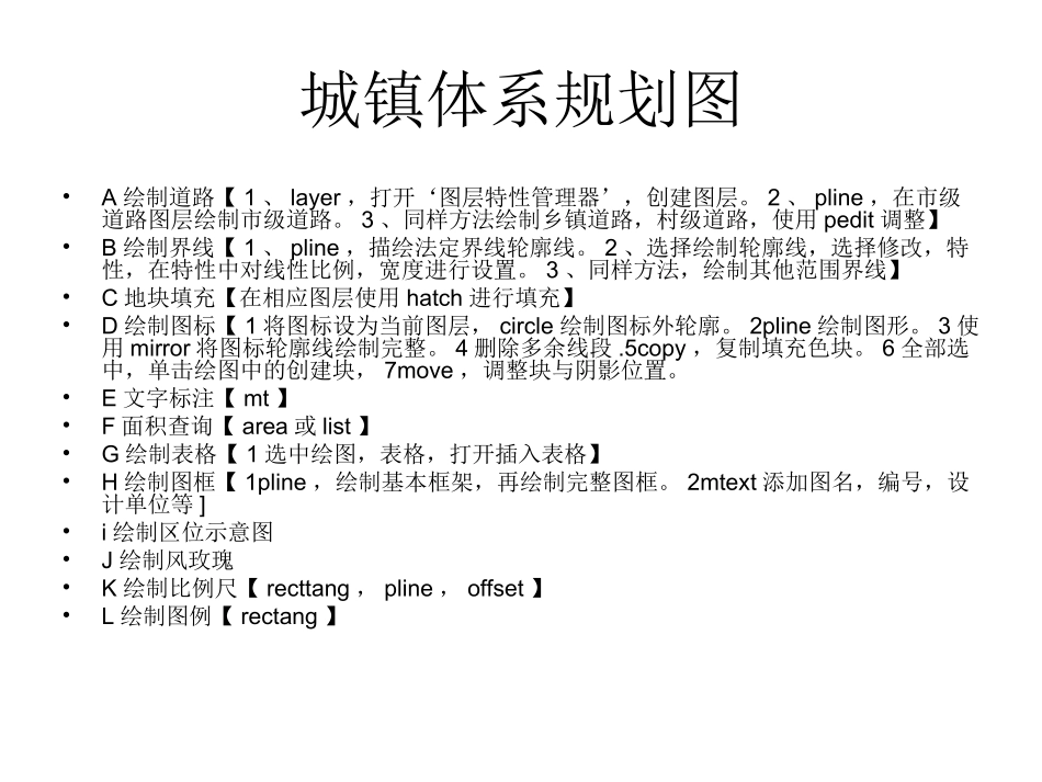 cad绘图步骤_第3页