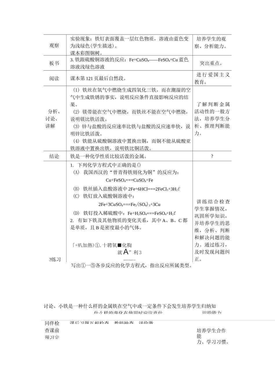 铁的性质教案_第3页