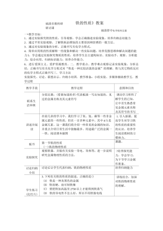 铁的性质教案