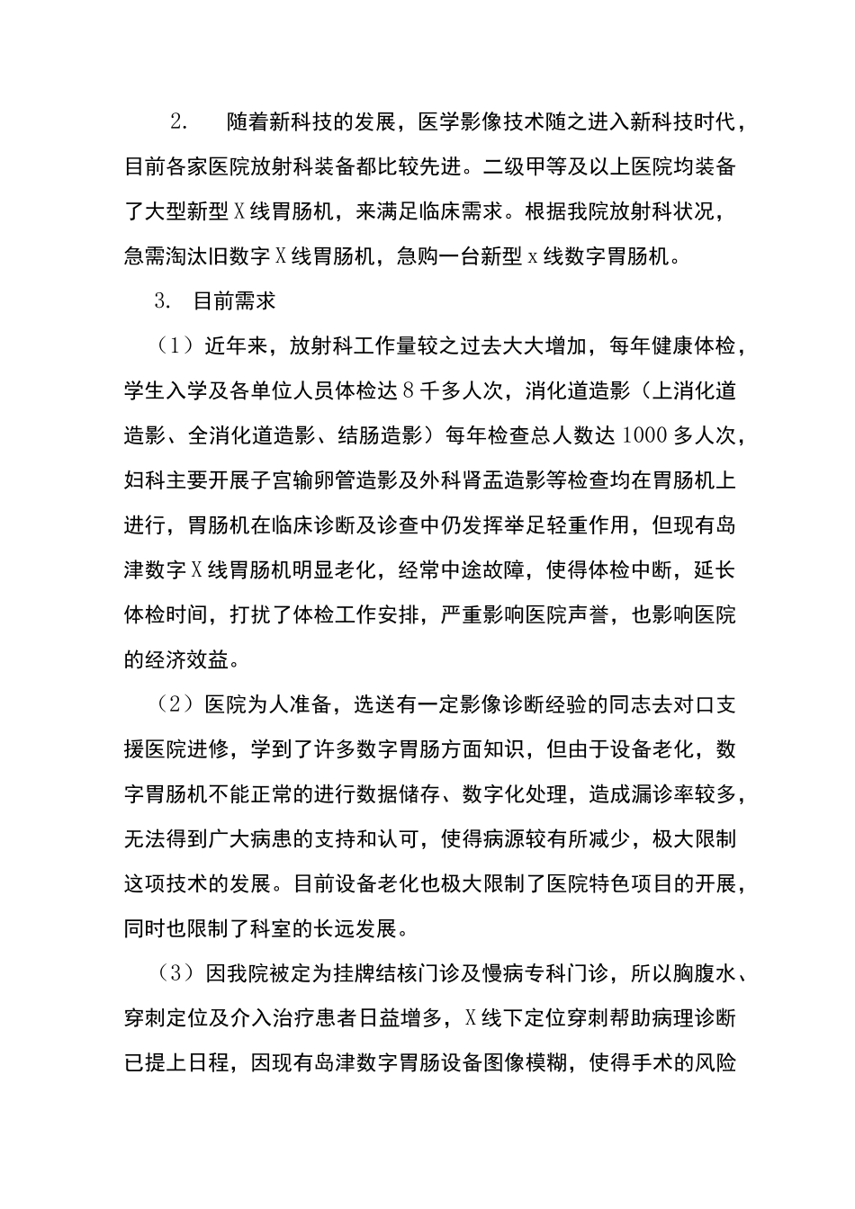 数字胃肠可行性论证报告_第2页