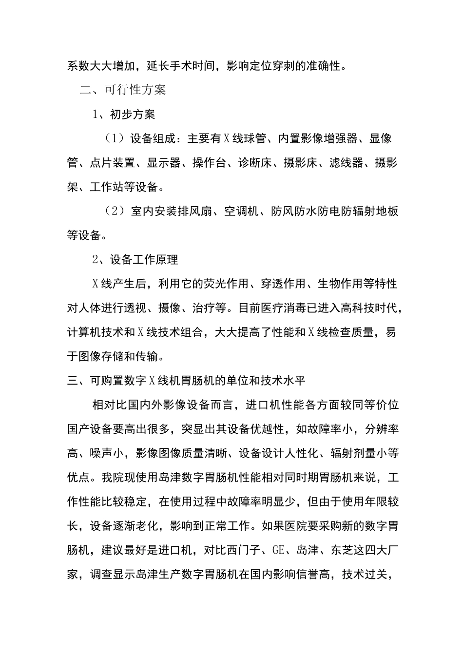 数字胃肠可行性论证报告_第3页