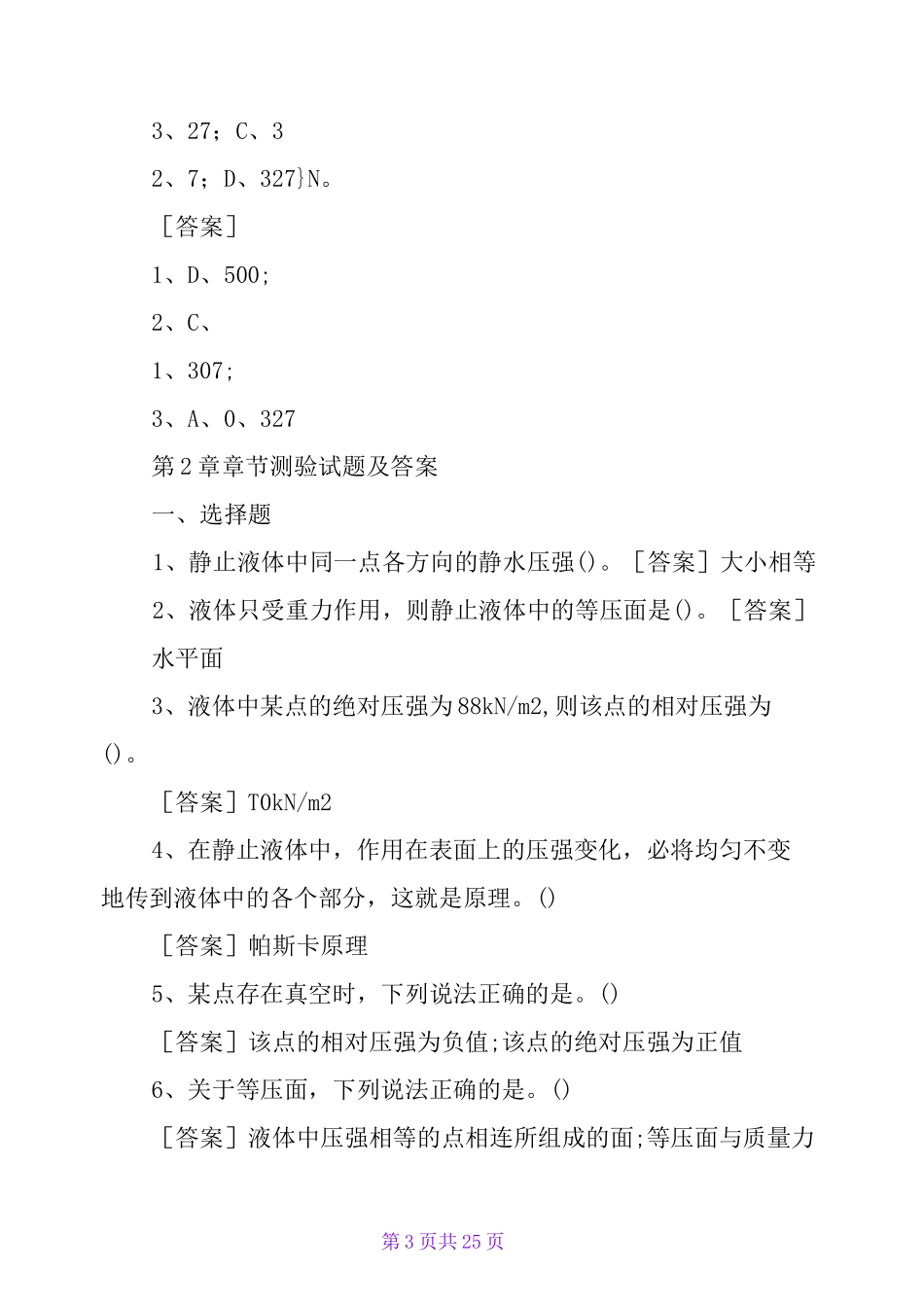 国开(中央电大)专科《水力学(B)》网上形考、机考应知应会_第3页