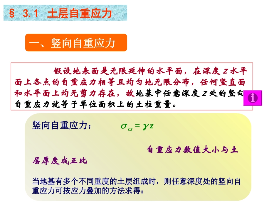 地基土中的应力计算_第3页