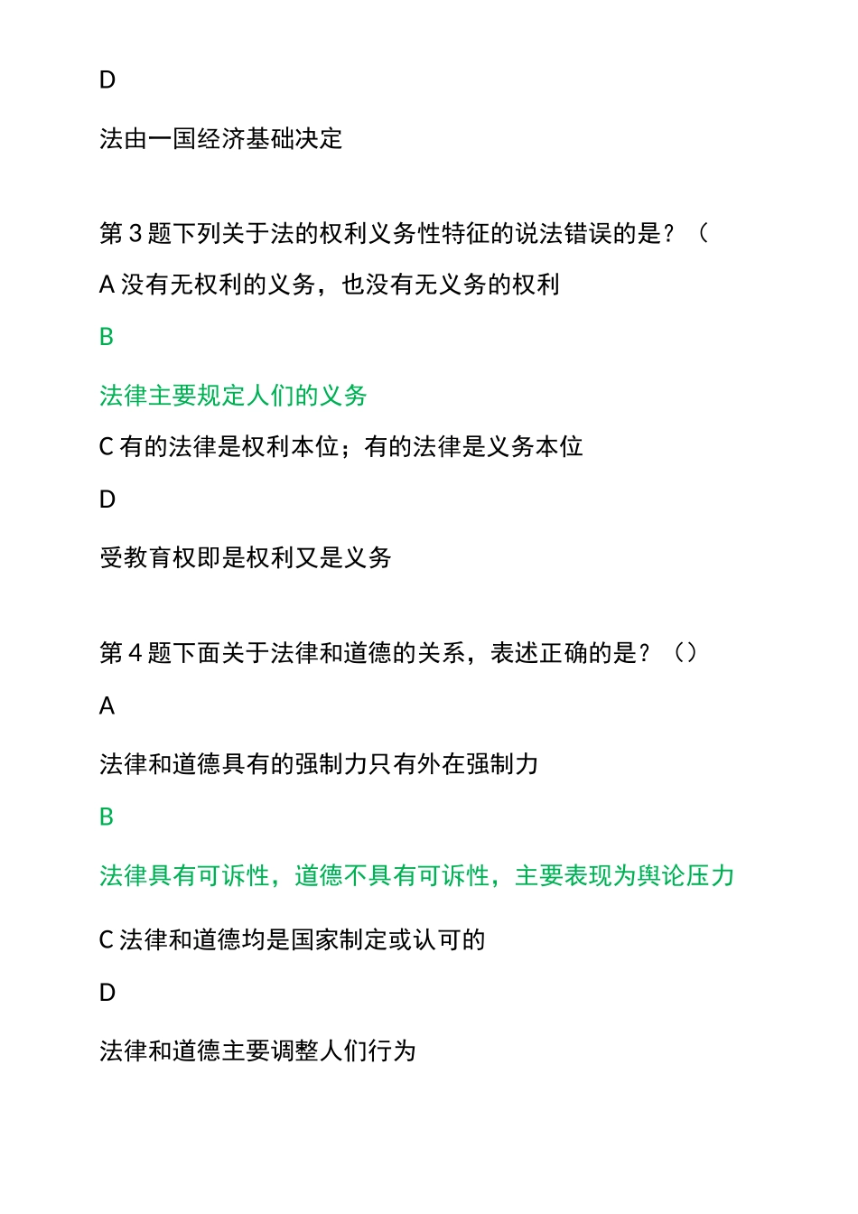 第五届全国学生学宪法讲宪法活动 高一《法的特征和作用》习题( 绿色字体为标准答案)_第2页