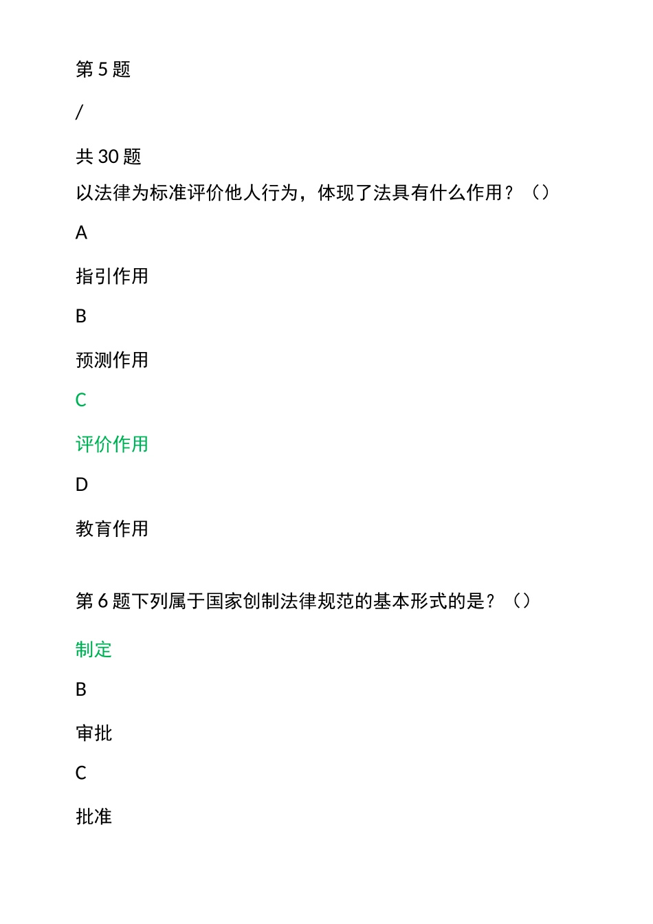 第五届全国学生学宪法讲宪法活动 高一《法的特征和作用》习题( 绿色字体为标准答案)_第3页