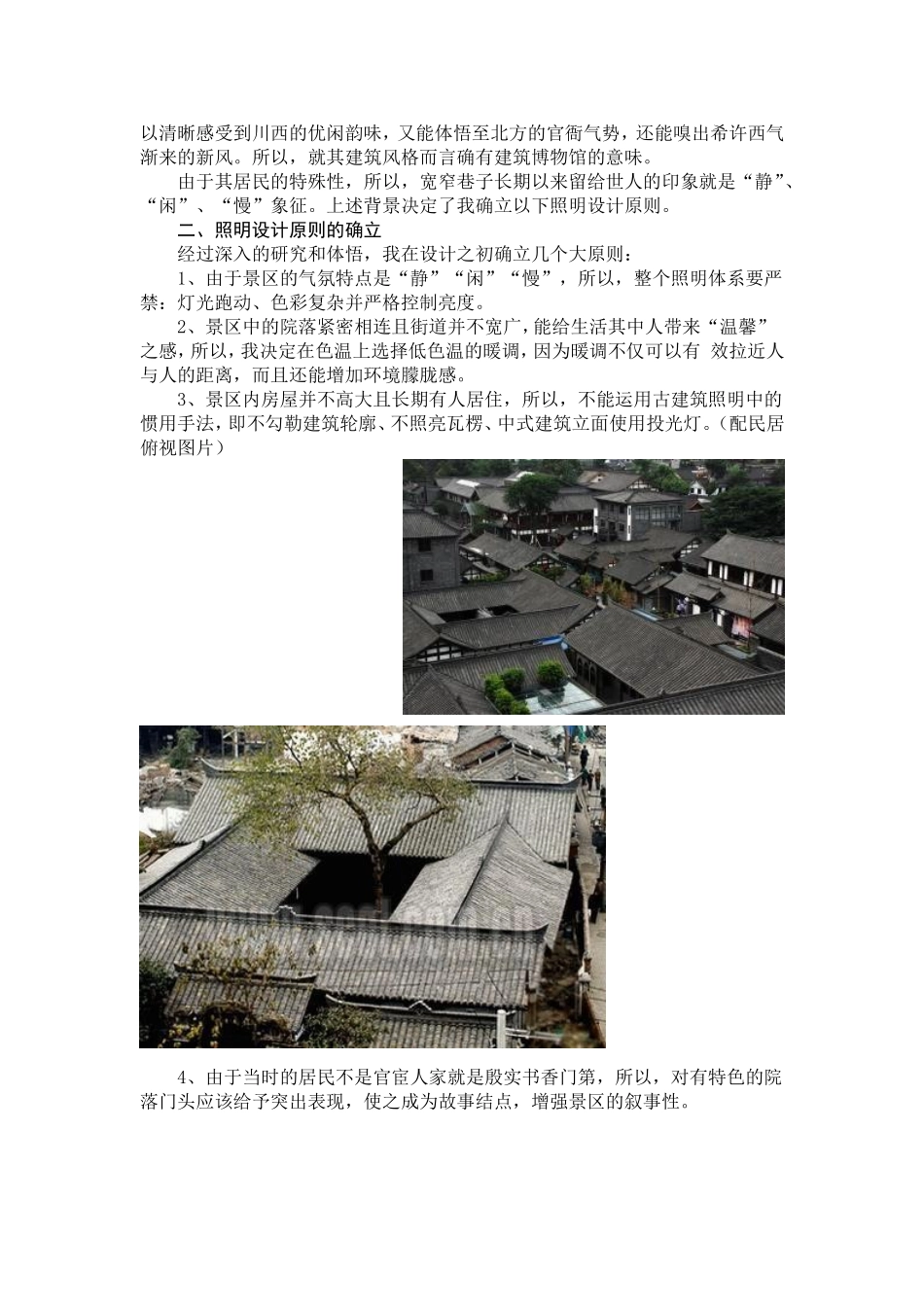 成都宽窄巷子景区照明暨灯型设计案例_第2页