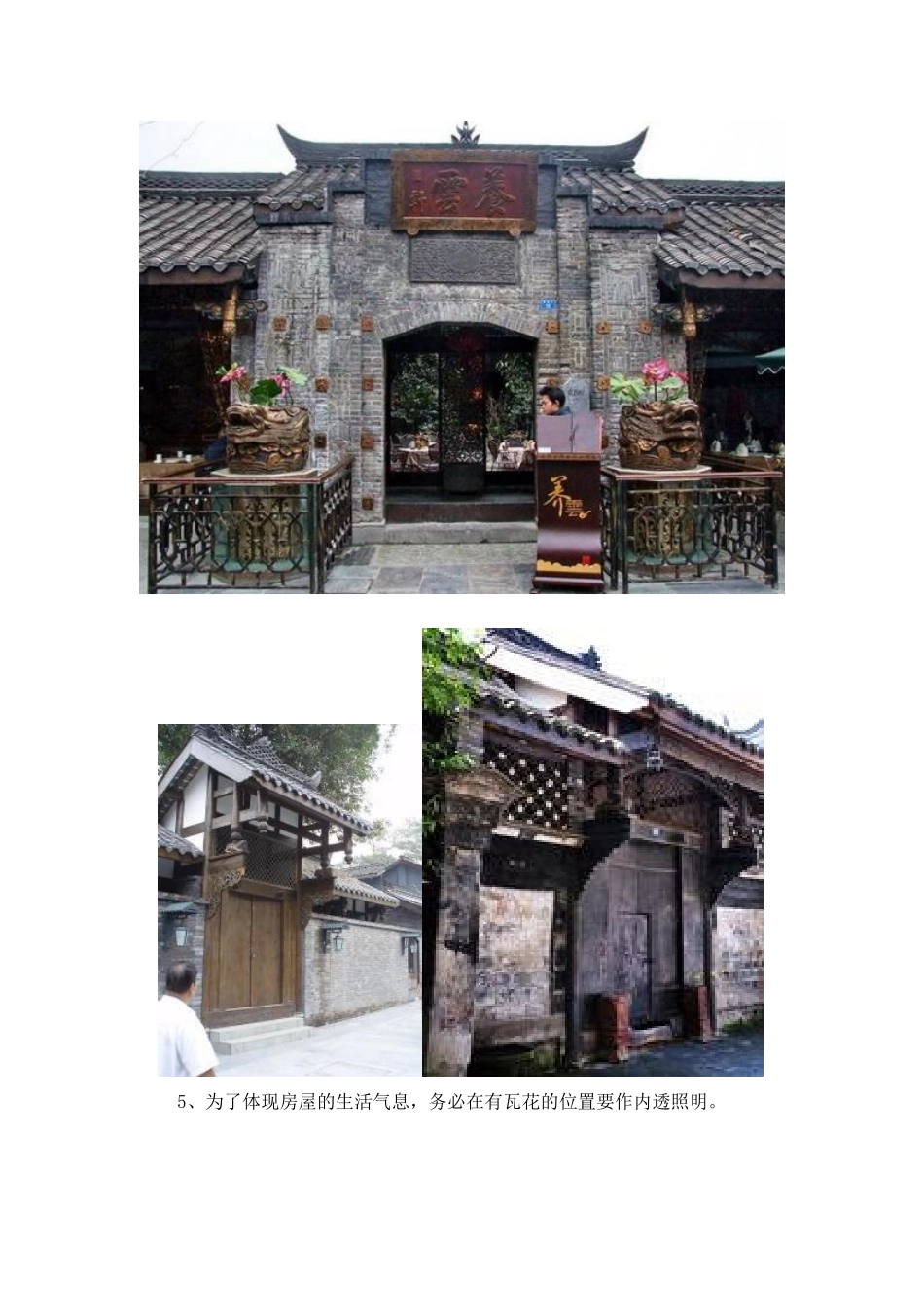 成都宽窄巷子景区照明暨灯型设计案例_第3页