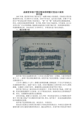 成都宽窄巷子景区照明暨灯型设计案例
