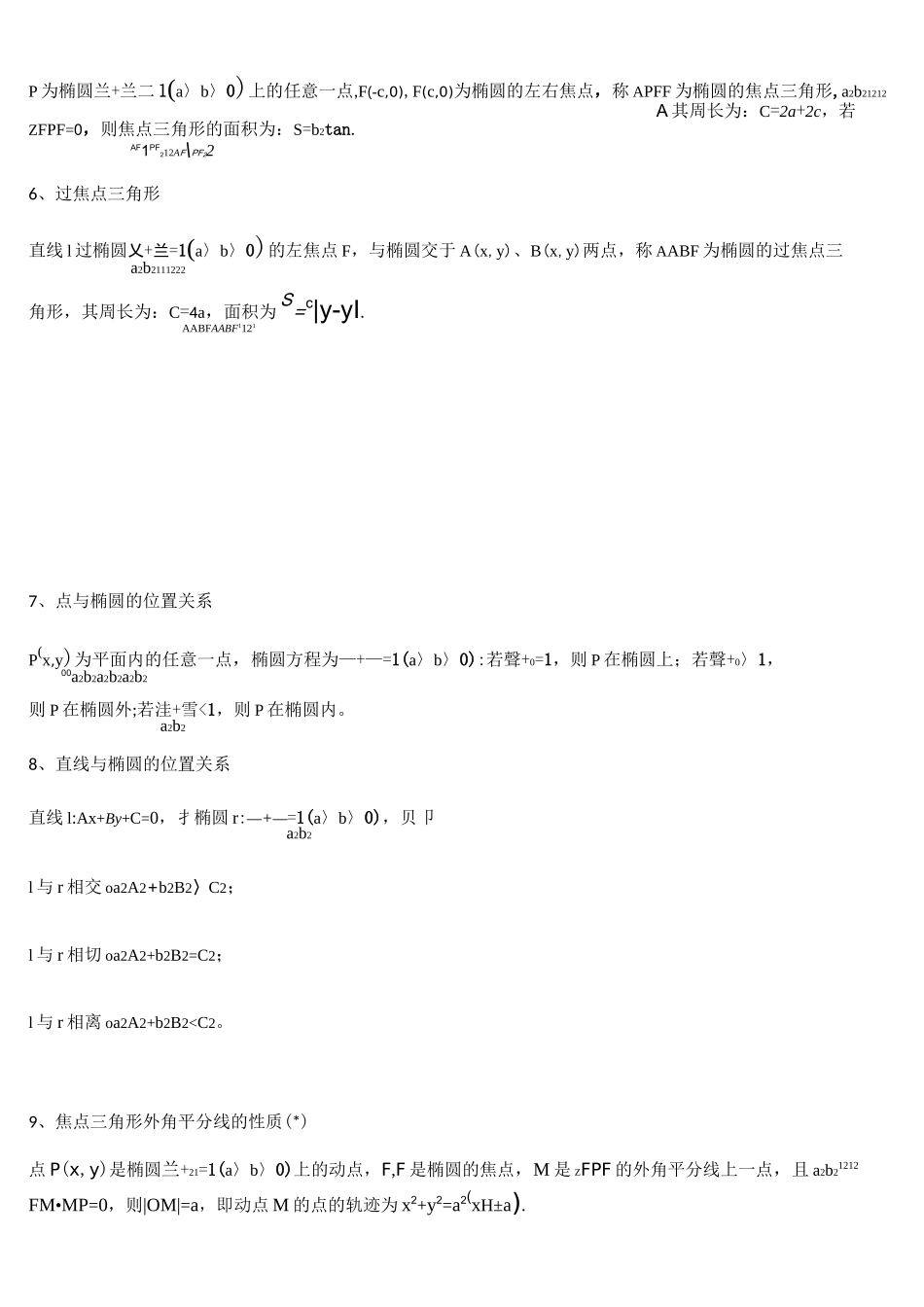 椭圆知识点与性质大全_第2页