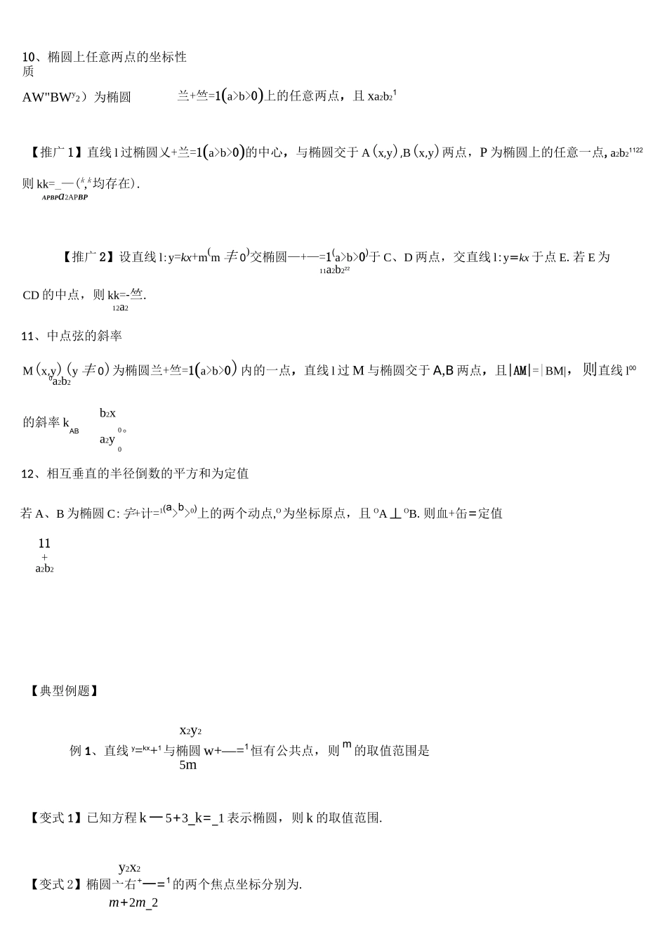 椭圆知识点与性质大全_第3页