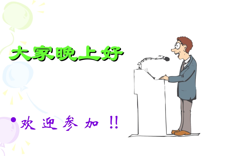 《福特汽车服务流程研讨专题》(135页)_第2页