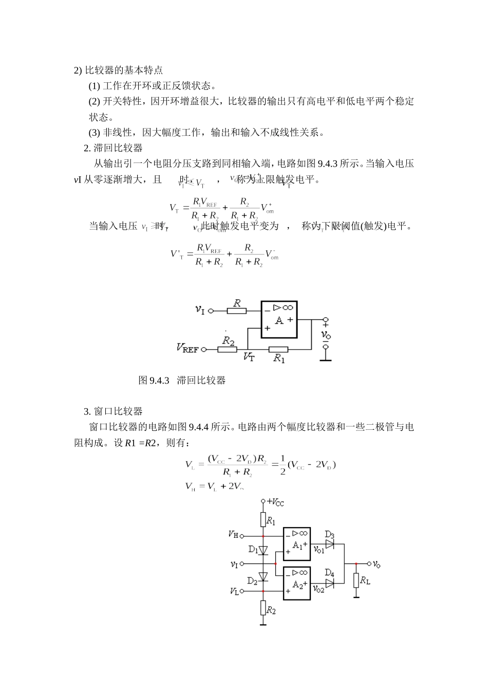 单门限电压比较器 2_第2页