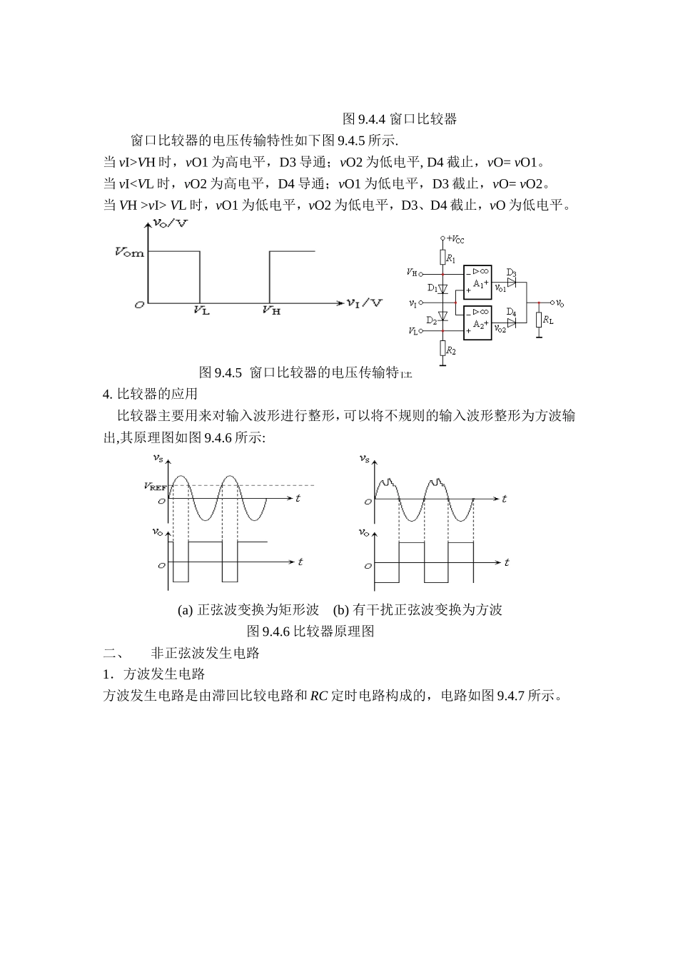 单门限电压比较器 2_第3页