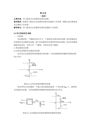 单门限电压比较器 2