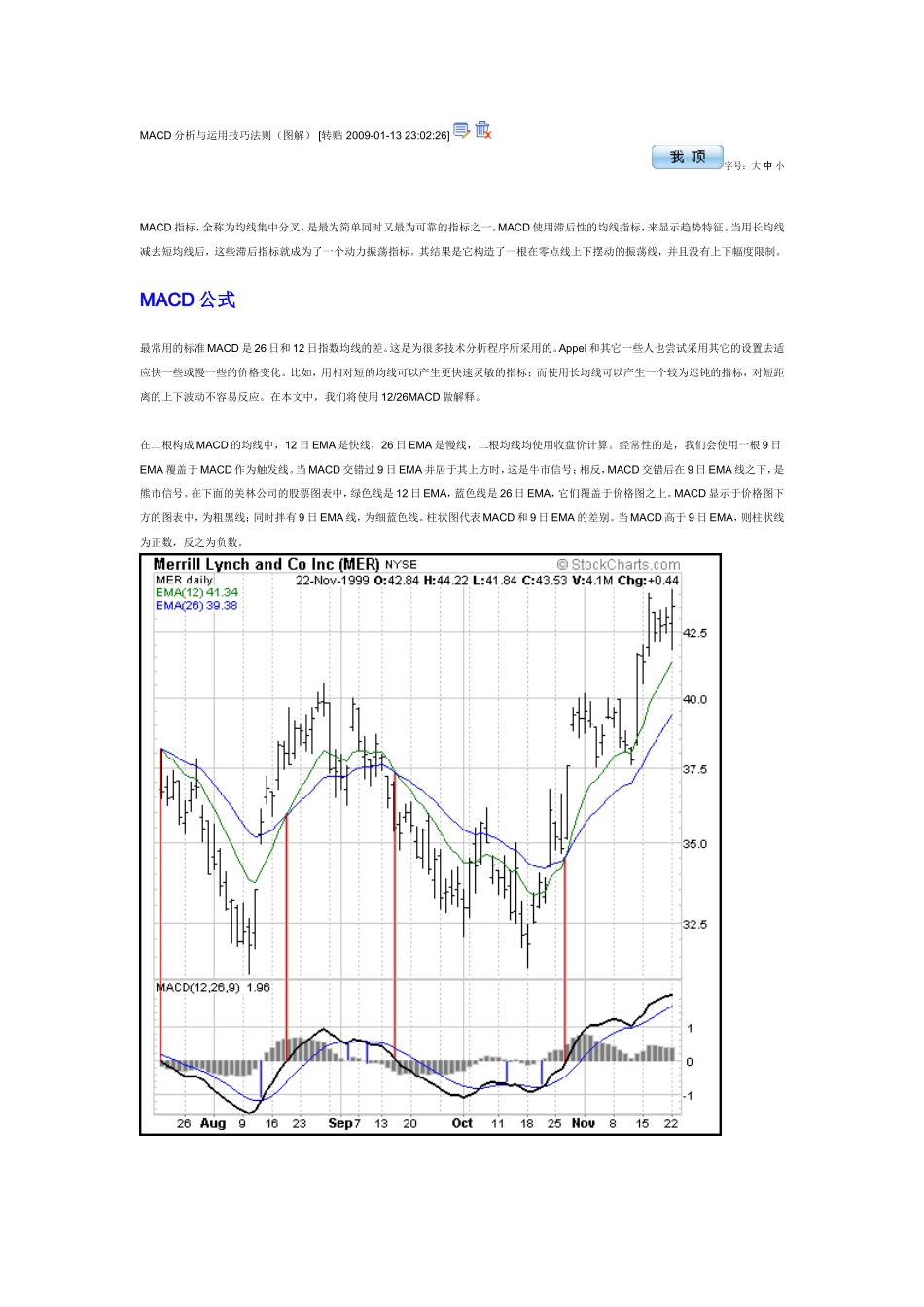 MACD分析与运用技巧法则_第1页