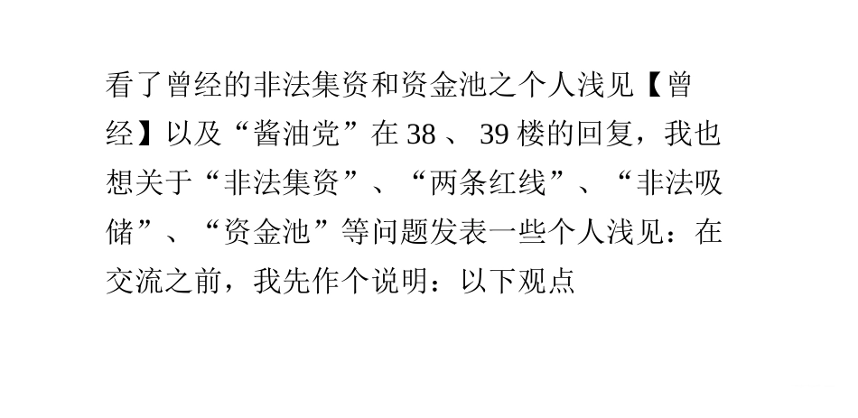 P2P如何规避“非法集资”的两条红线？_第1页