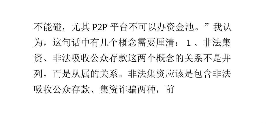 P2P如何规避“非法集资”的两条红线？_第3页