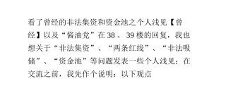 P2P如何规避“非法集资”的两条红线？