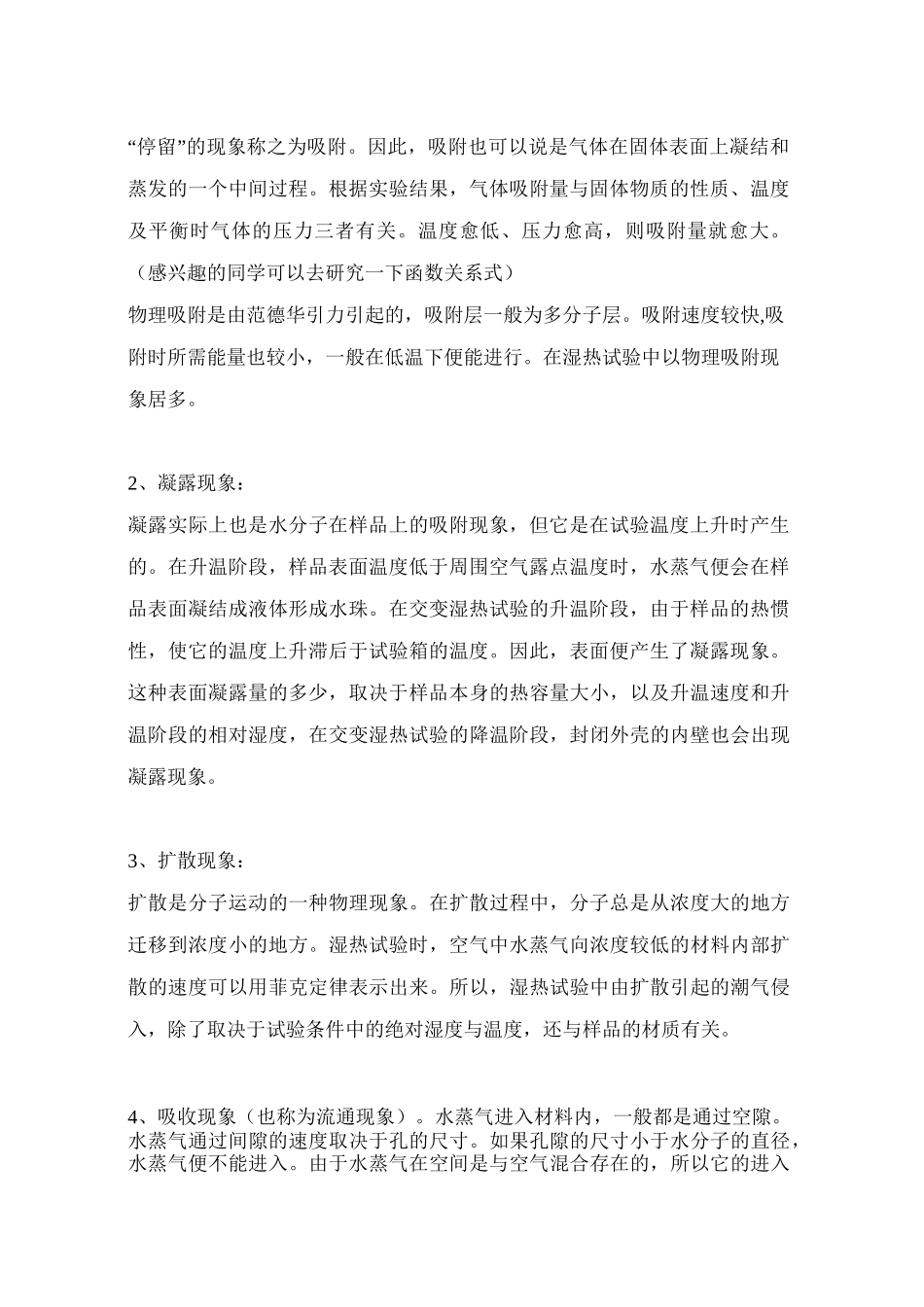 湿热试验的原理方法、常见问题与解决方案_第3页