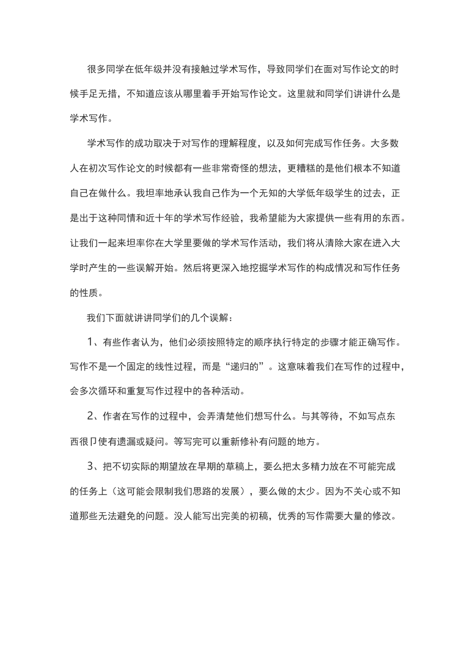 什么是学术写作？_第1页