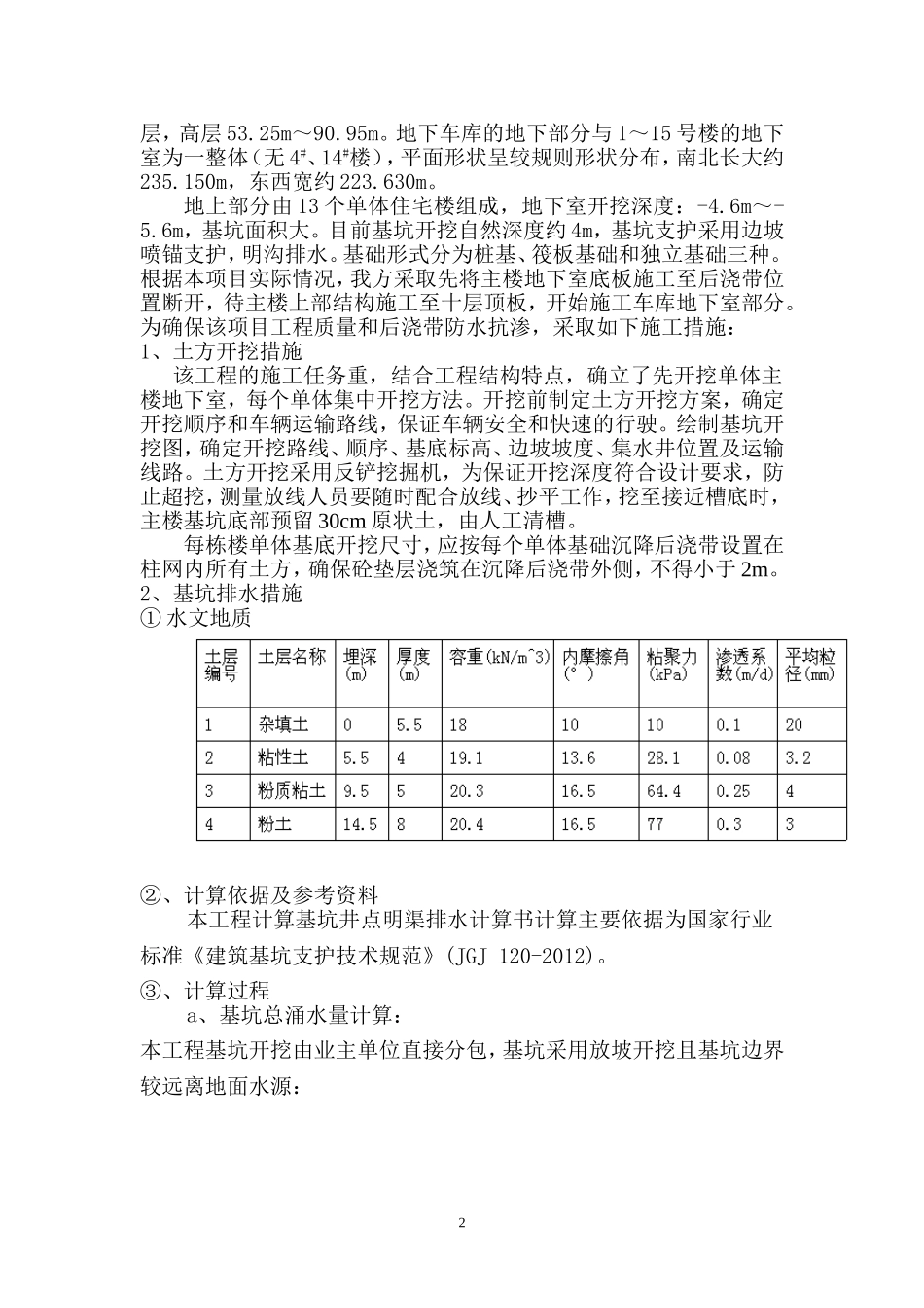 地下室工程地下室与主楼地下室分段施工方案(修改)_第2页