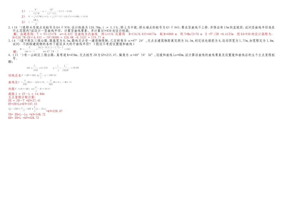 《道路勘测设计》答卷_第3页