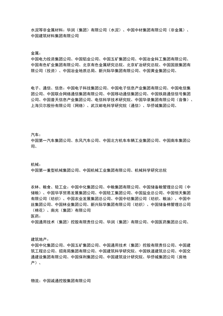 央企行业分类_第2页