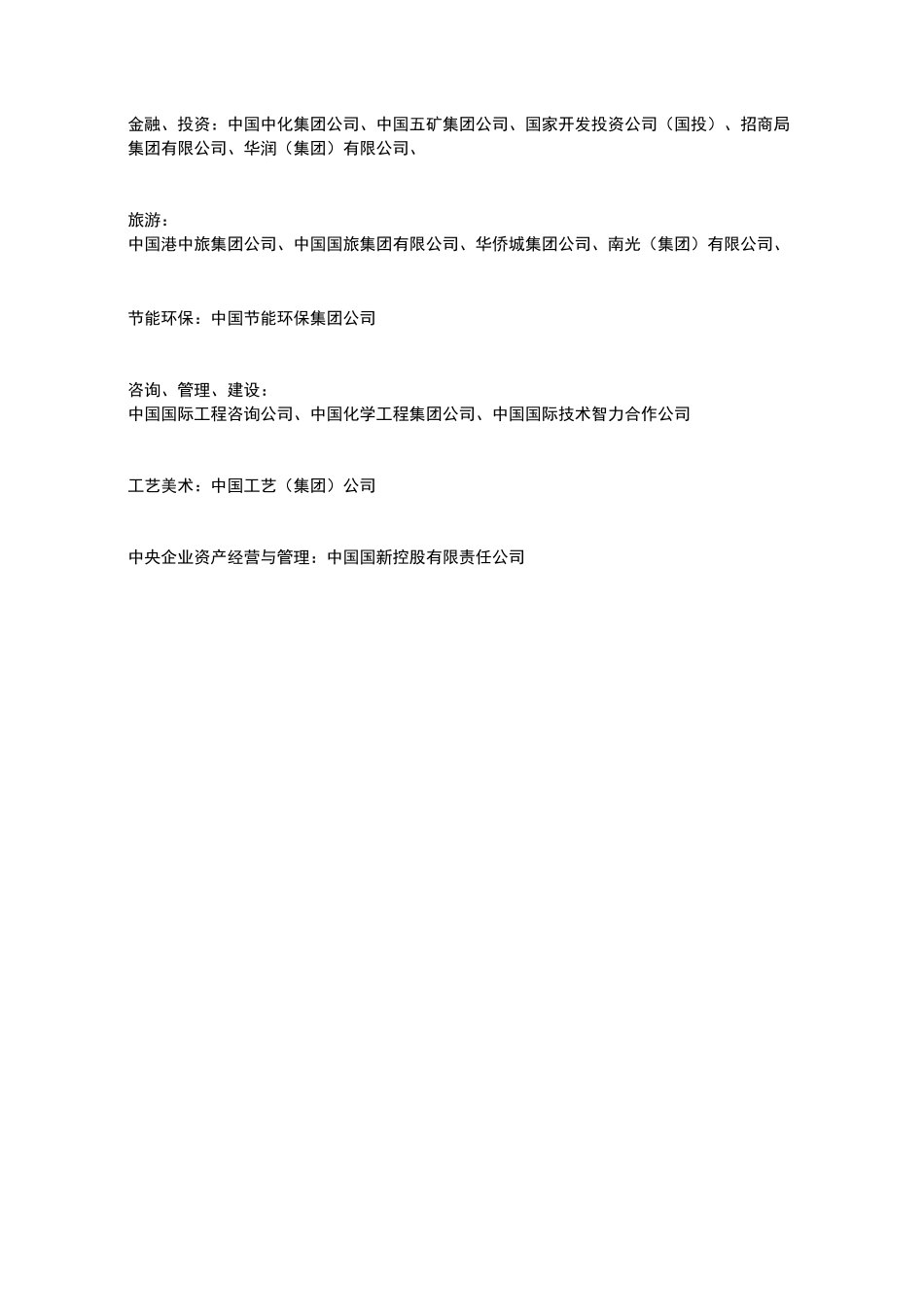 央企行业分类_第3页