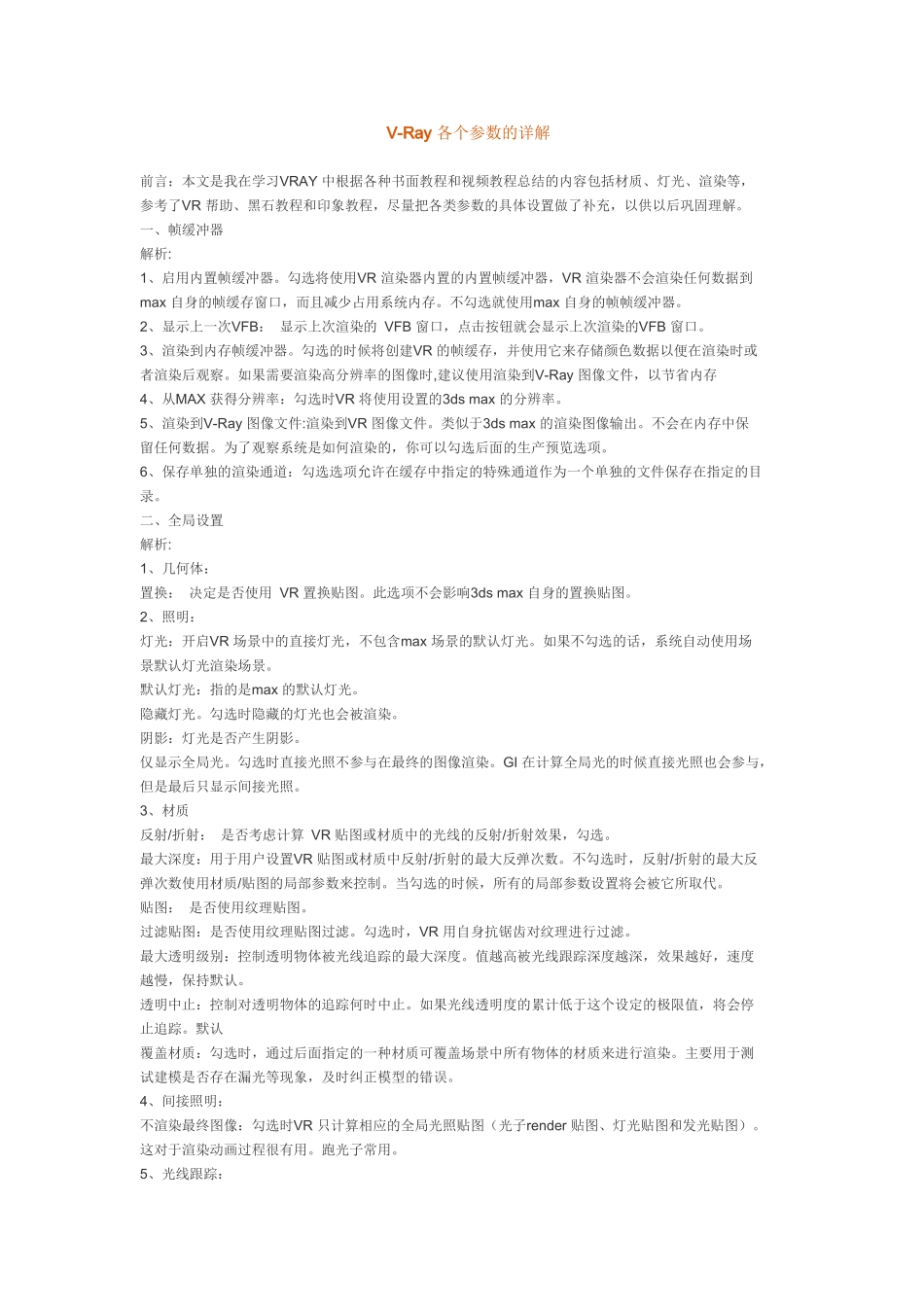 VAR各个参数的详解_第1页