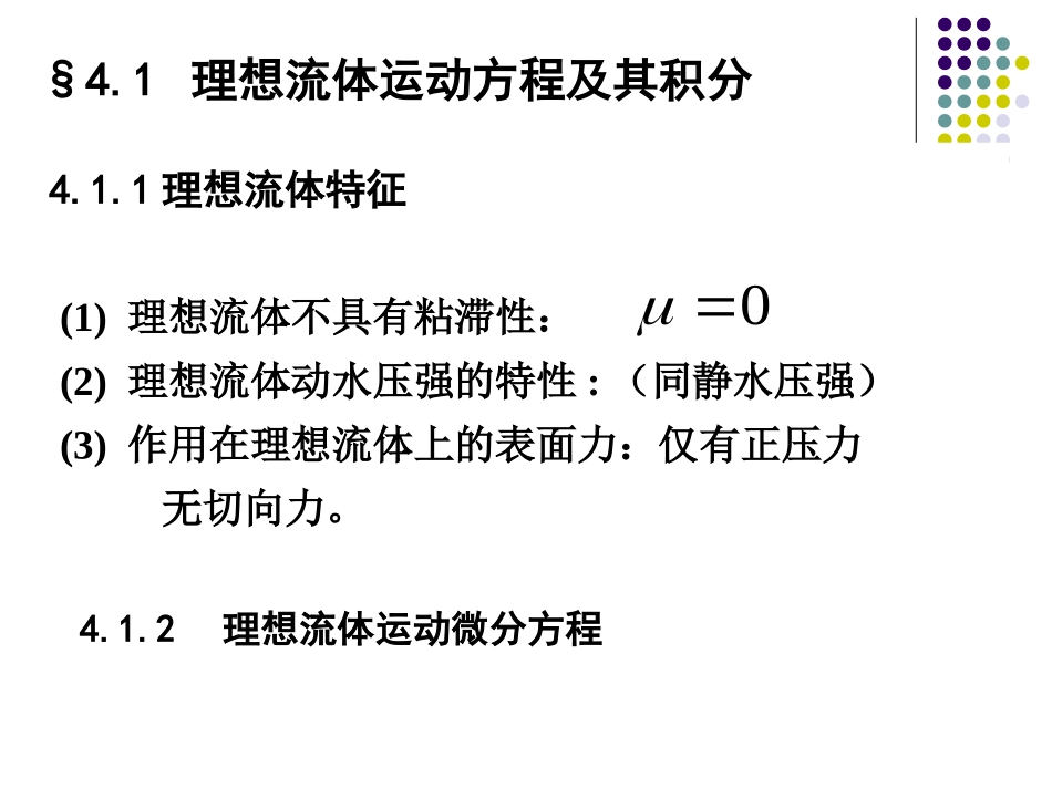 第4章 流体动力学_第3页