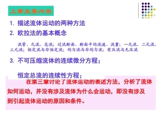 第4章 流体动力学