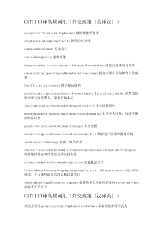 (完整版)CATTI口译高频词汇