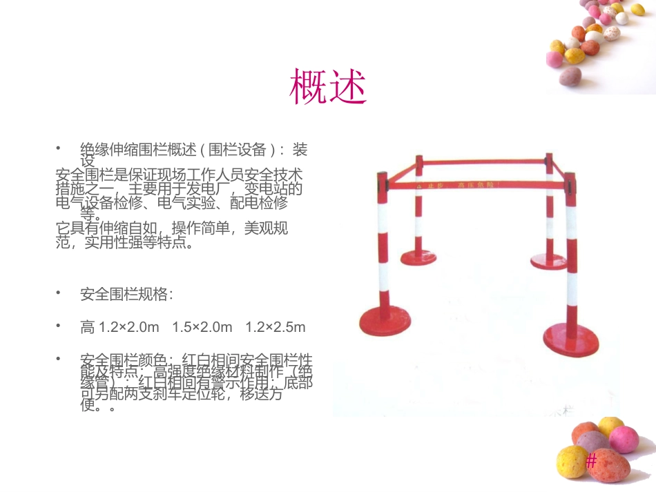 【冀宏】伸缩式绝缘围栏★电力安全围栏【A7】绝缘伸缩围栏☆折叠绝缘围★电力围栏★不锈钢围栏应有尽有!_第2页