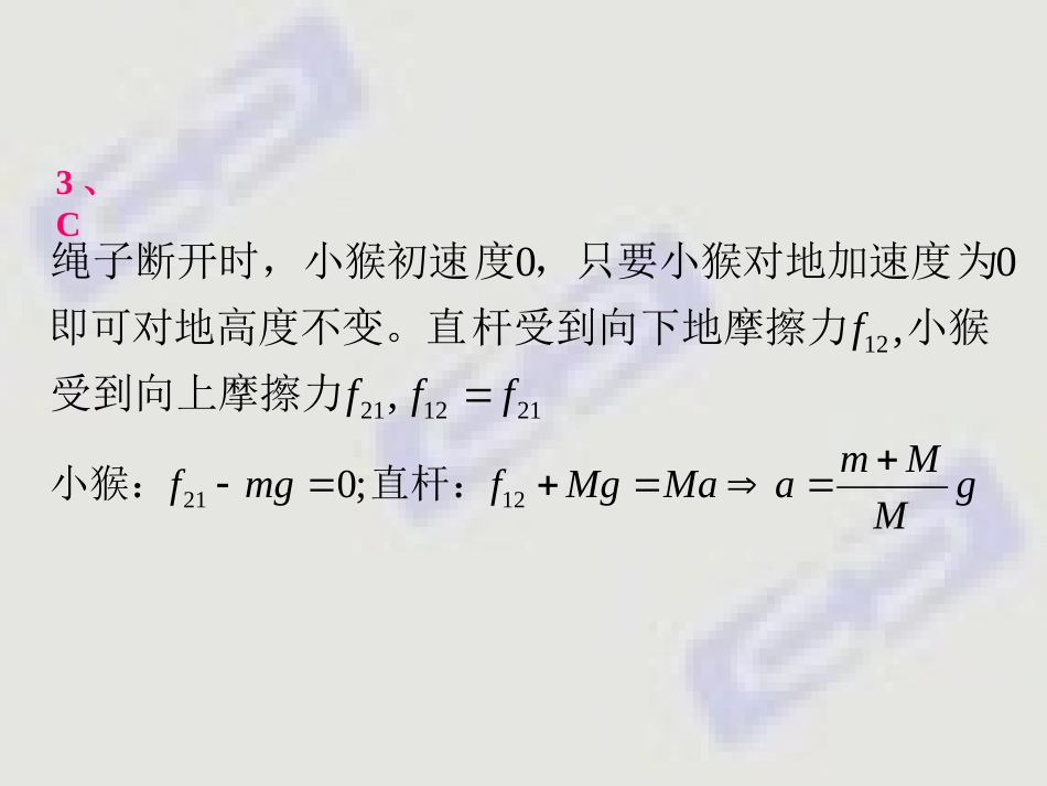 大学物理答案第二章1 牛顿定律--习题解答_第3页