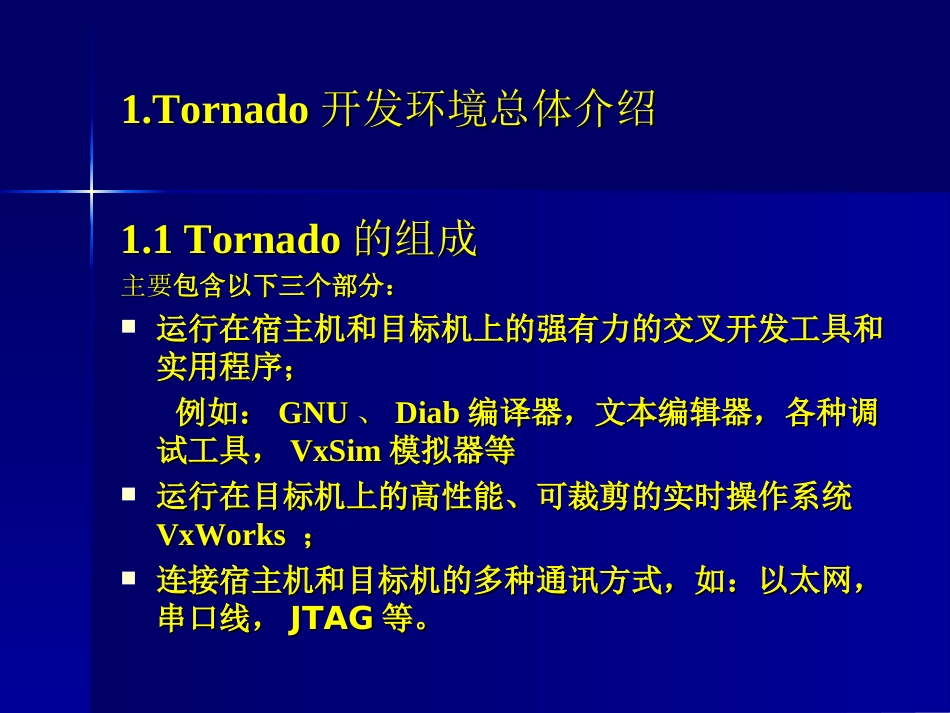 Tornado开发环境介绍_第3页