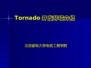 Tornado开发环境介绍