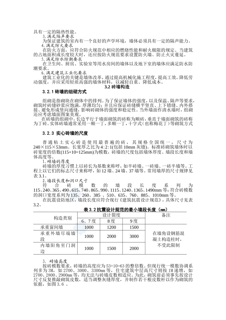 《建筑构造》第三课墙体与地下室_第3页