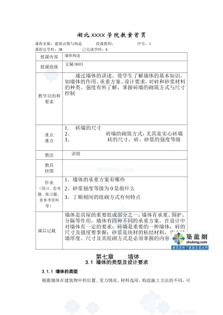 《建筑构造》第三课墙体与地下室